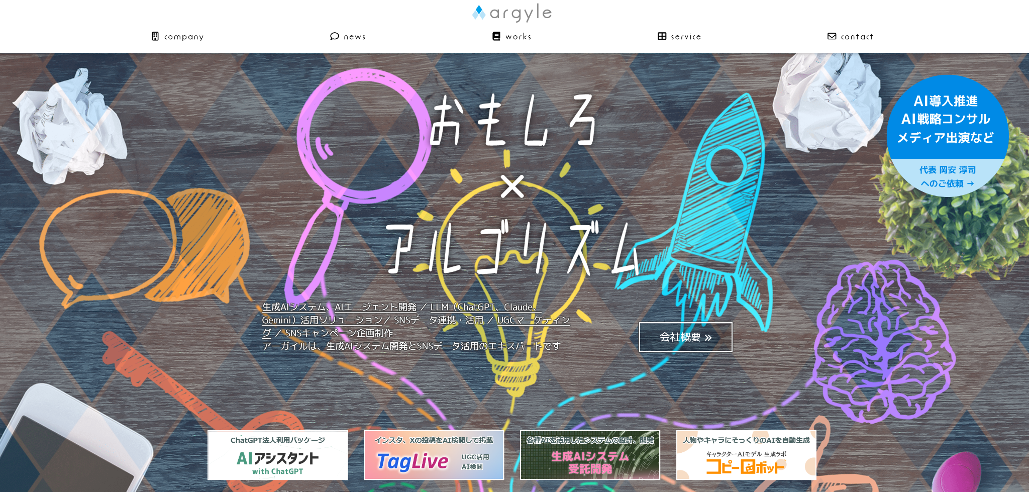 AIアシスタントのホームページ