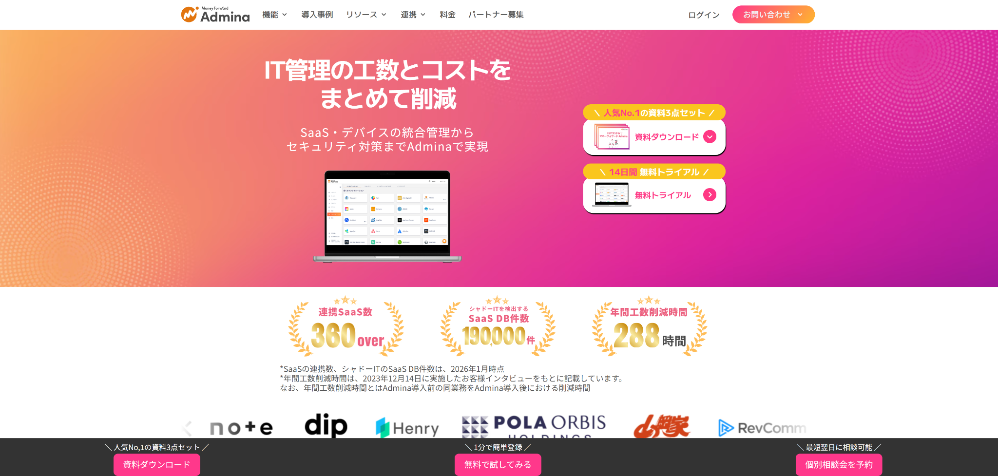 Admina AIヘルプデスクのホームページ