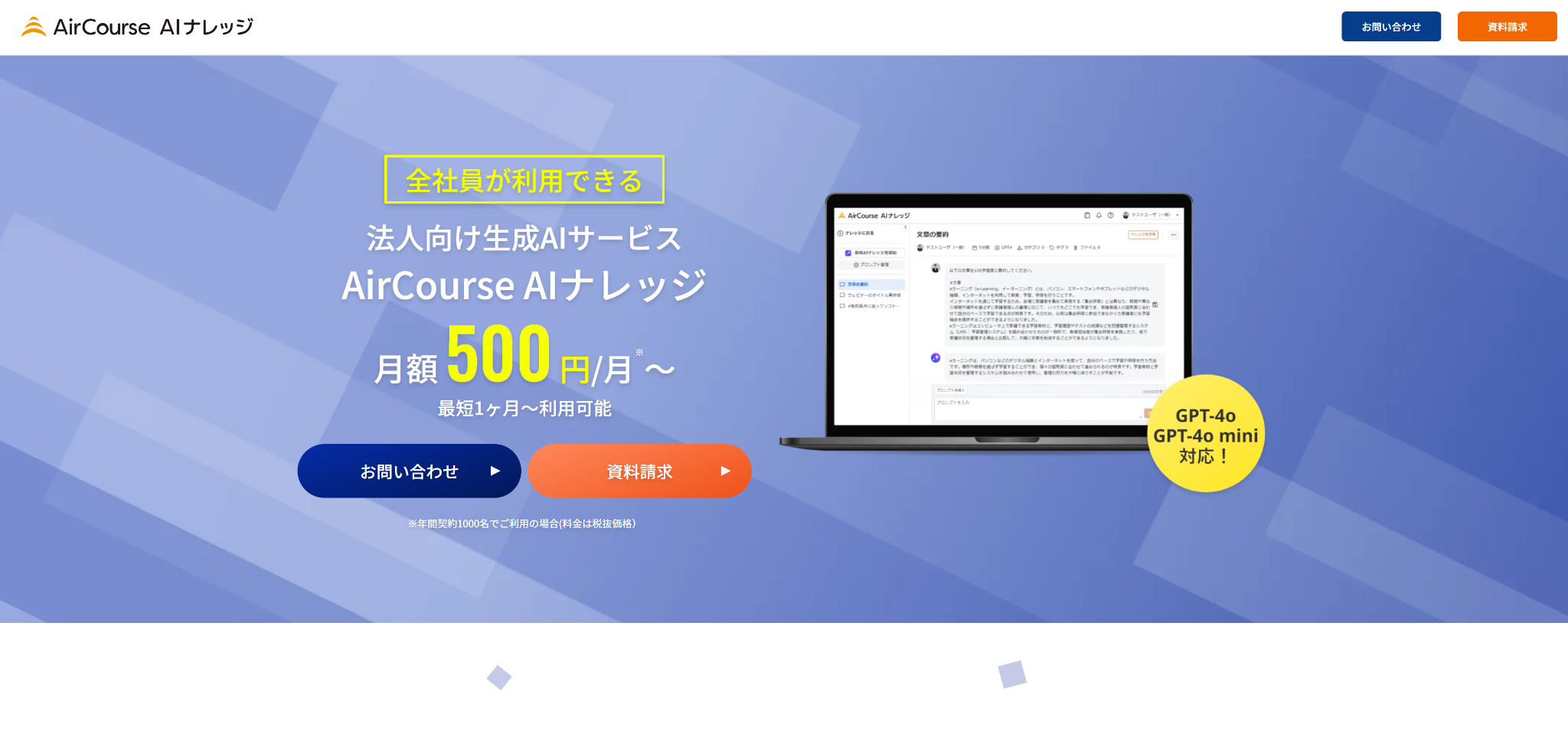 AirCourse AIナレッジのホームページ