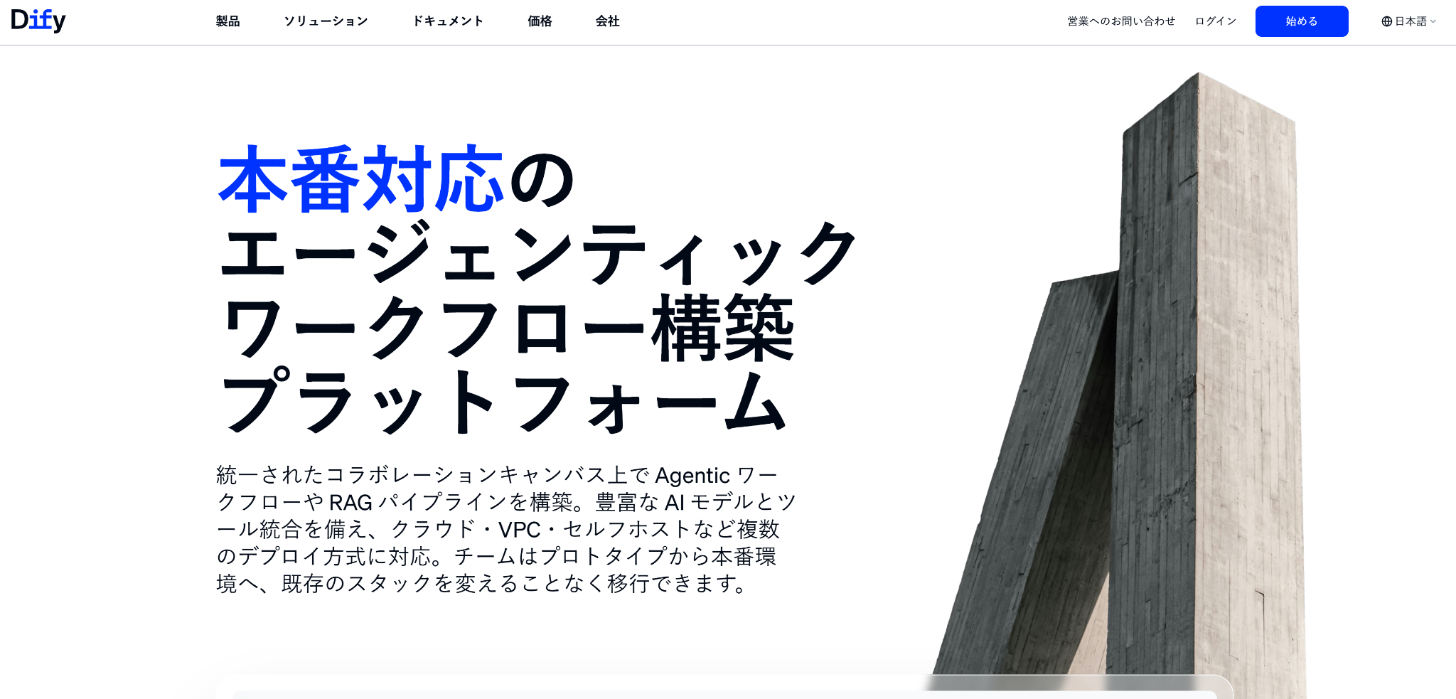 Difyのホームページ
