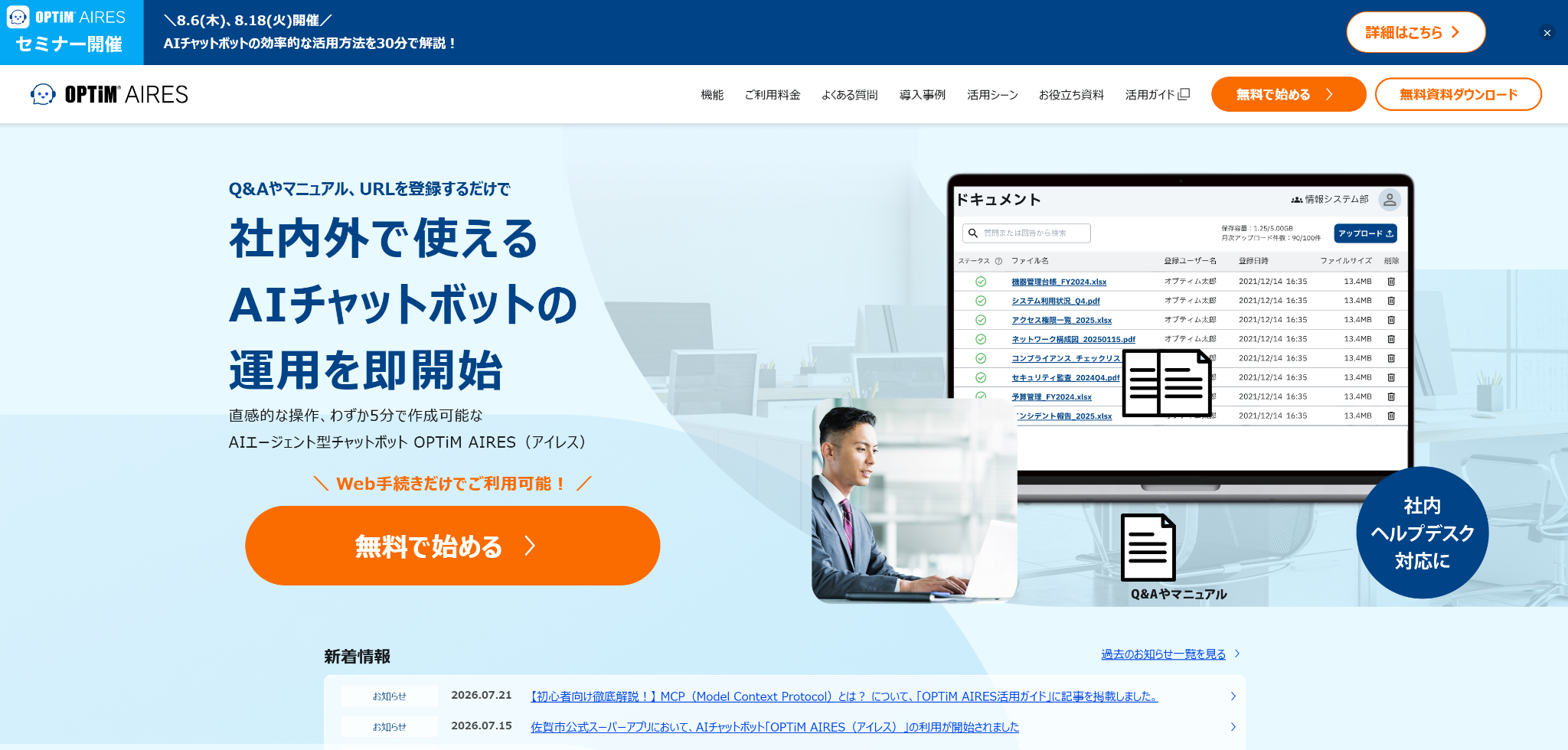 OPTiM AIRESのホームページ