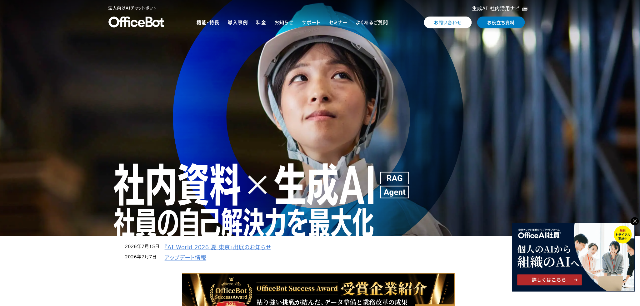 OfficeBotのホームページ