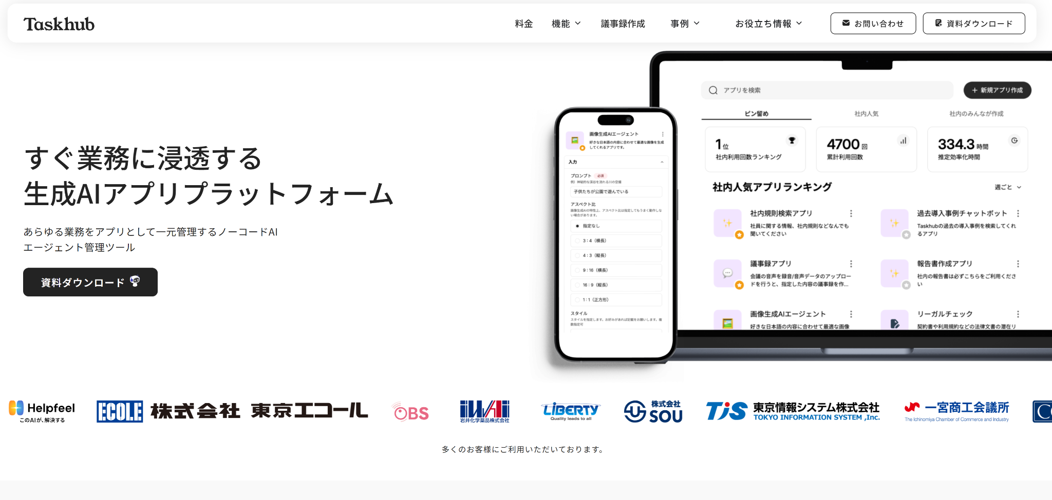 Taskhubのホームページ