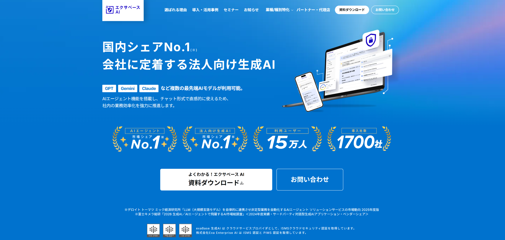 exaBase 生成AIのホームページ