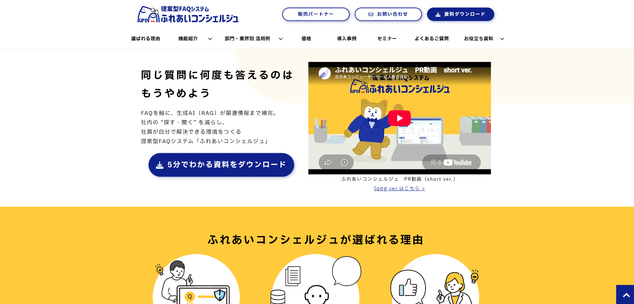 ふれあいコンシェルジュのホームページ
