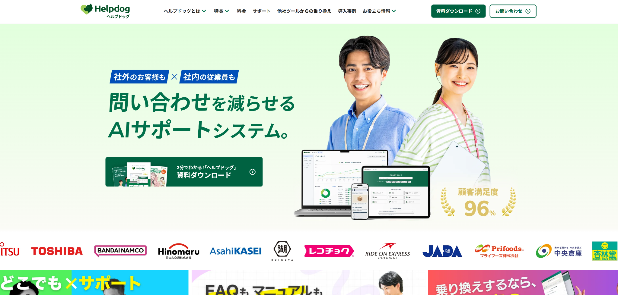 ヘルプドッグのホームページ