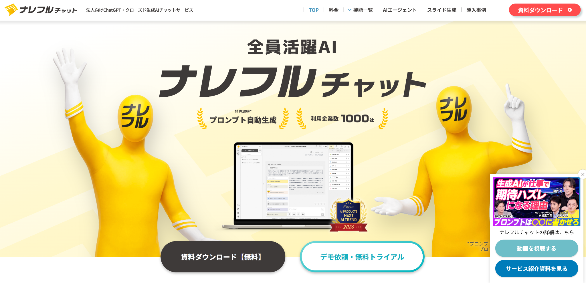 ナレフルチャットのホームページ