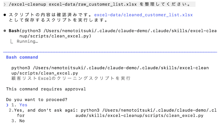 Claude Codeの操作画面