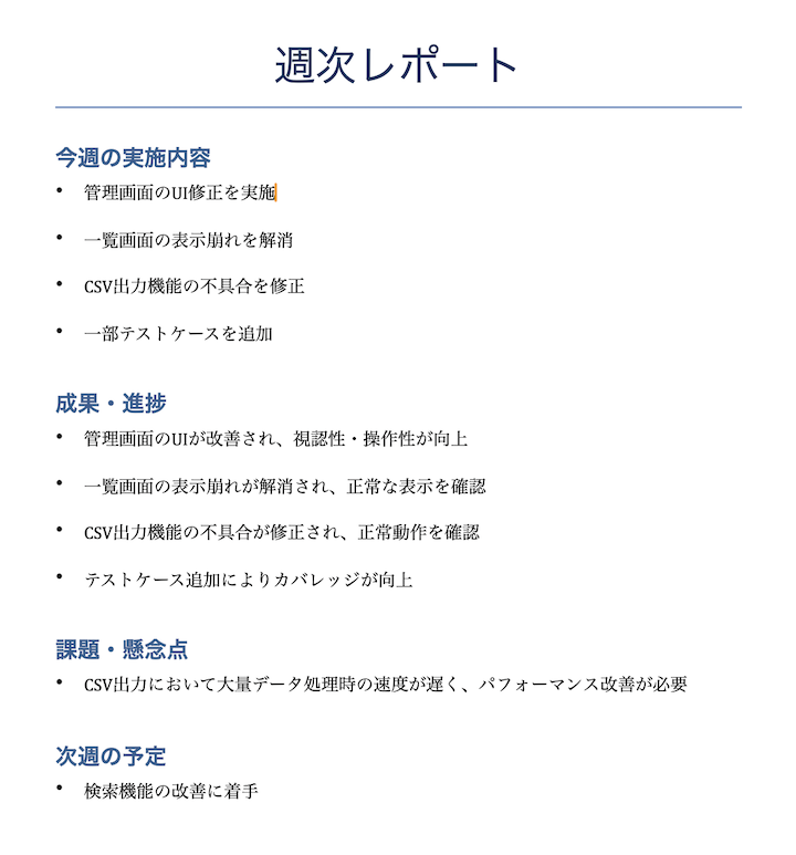 レポートのWordファイル