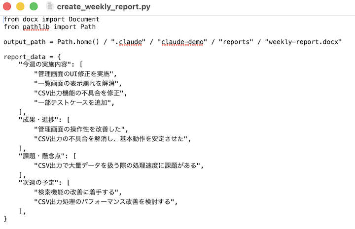 レポート用補助ファイルの中身