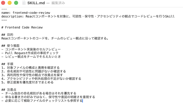 SKILL.mdの中身