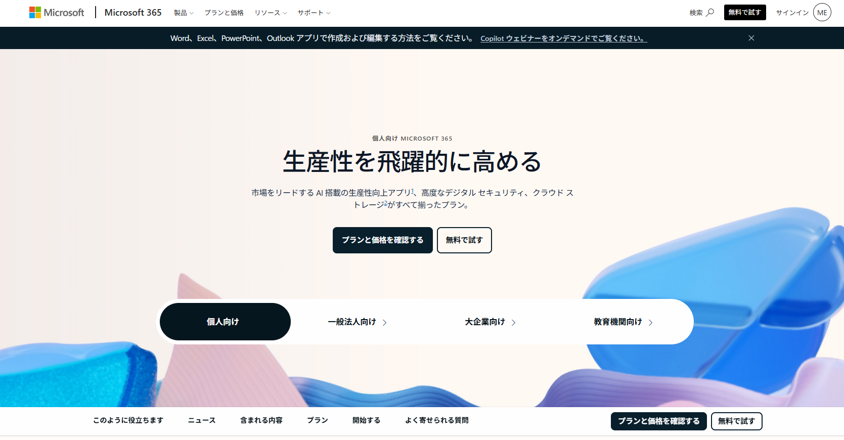 Microsoft 365にログイン