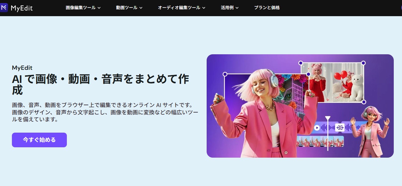 MyEditのトップ画面