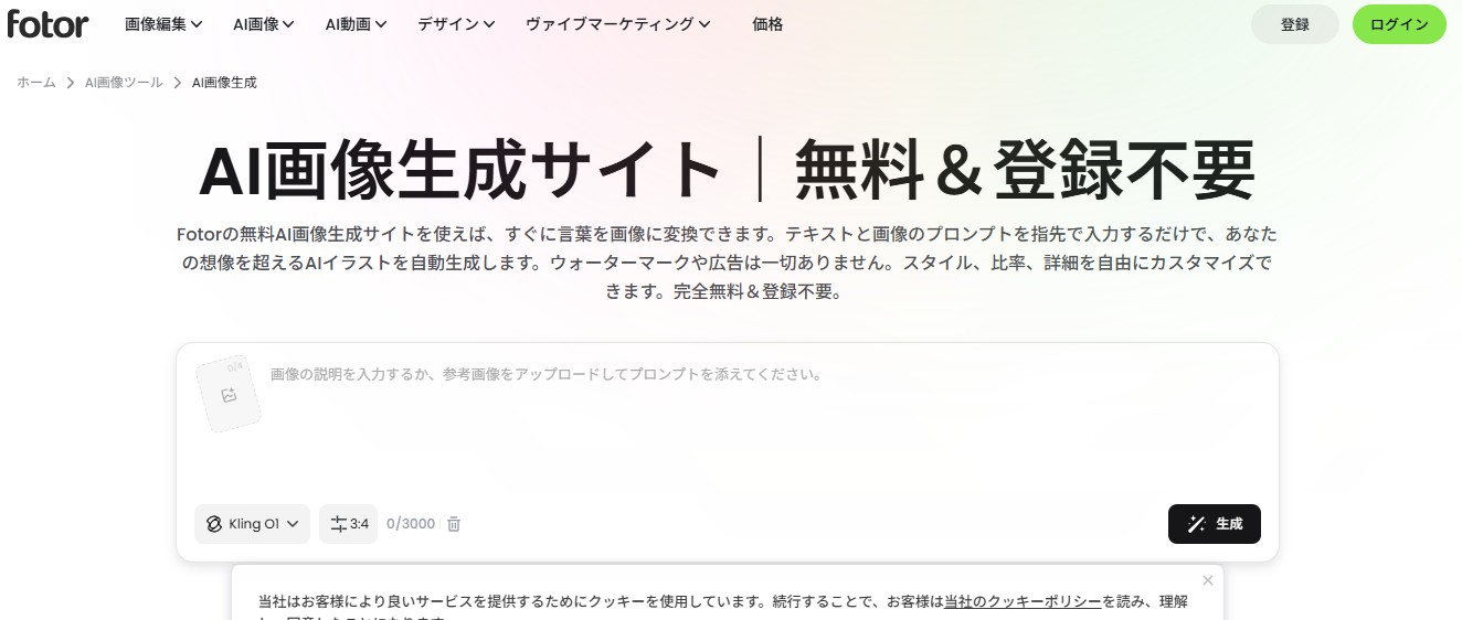 Fotor AIのトップ画面