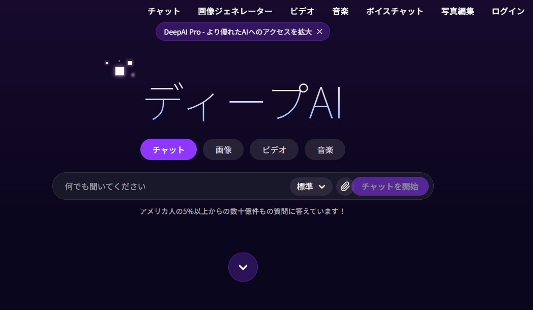 DeepAI（ディープAI）のトップ画面