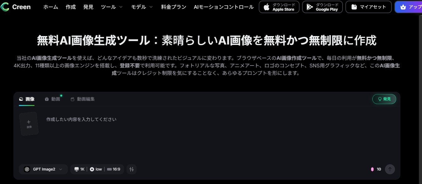 Creenのトップ画面