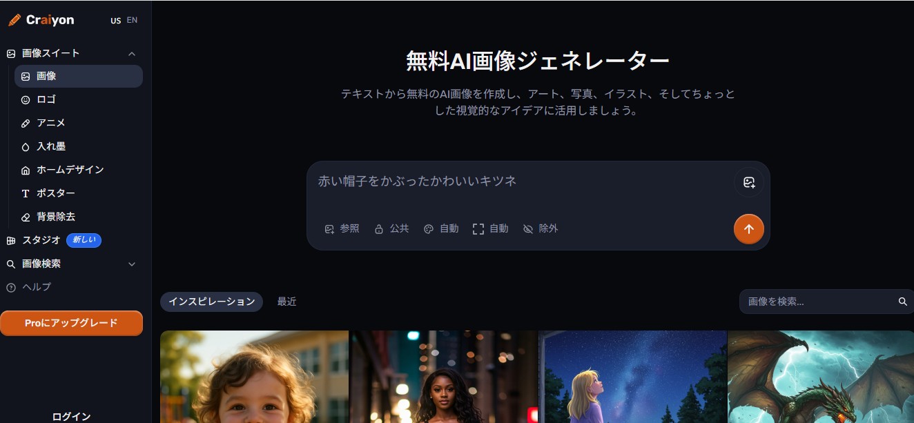 Craiyon（クレヨン）のトップ画面