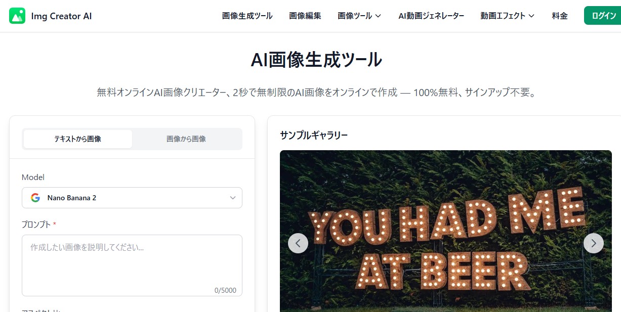 Img Creator AIのトップ画面