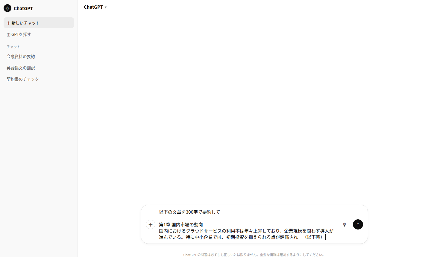 ChatGPTの入力欄にPDFのテキストを貼り付けて要約を指示している画面
