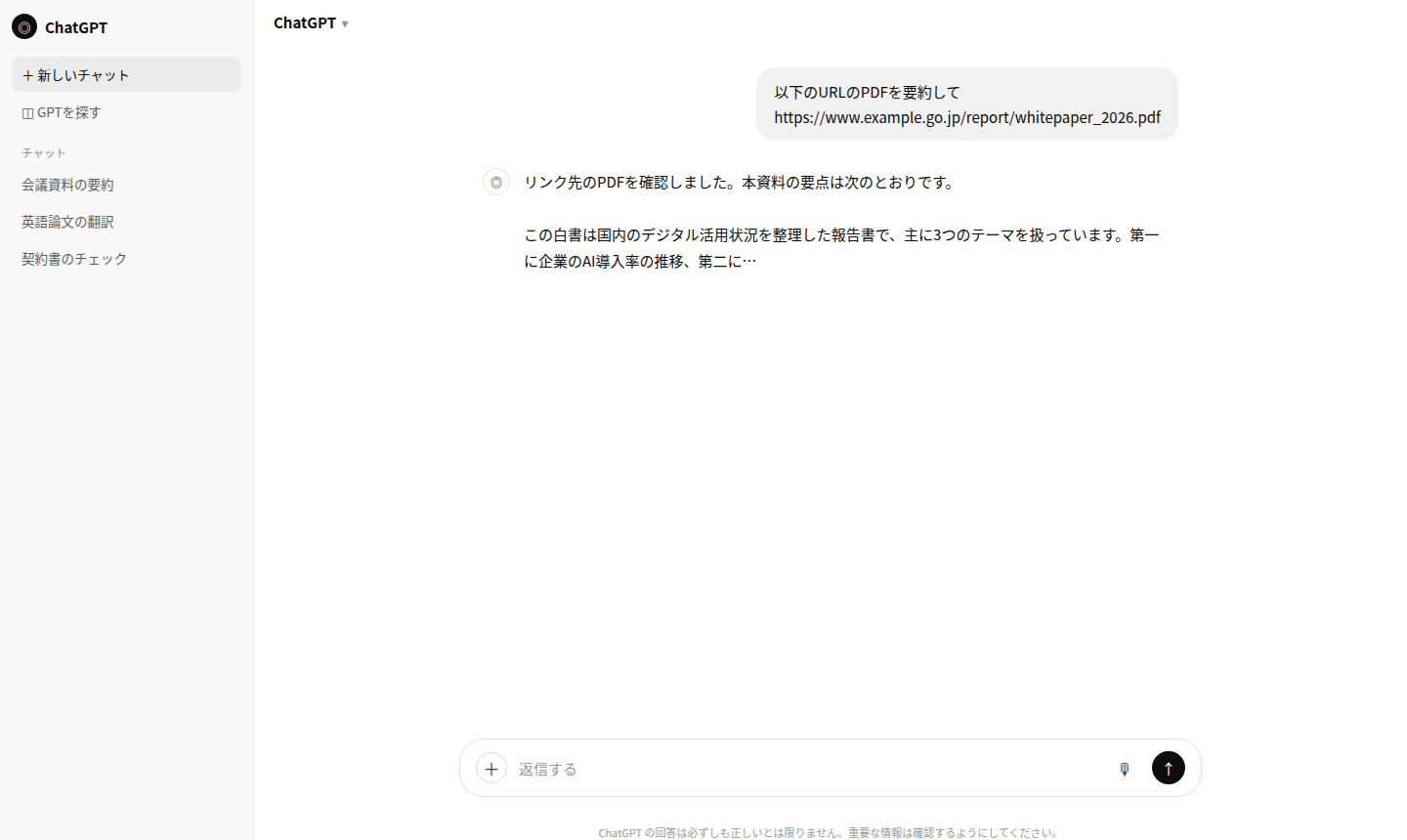 ChatGPTにPDFのURLを貼り付けて要約を指示している画面