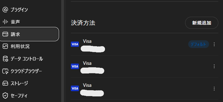 ChatGPTの決済画面