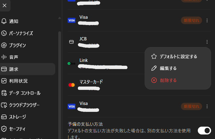 ChatGPTの請求ページの登録カード画面