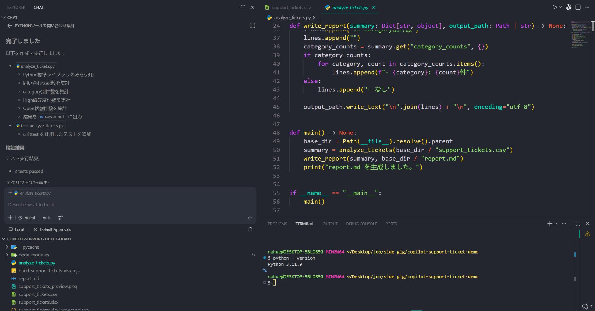 GitHub CopilotがCSV集計用のPythonスクリプトを作成したVSCode画面