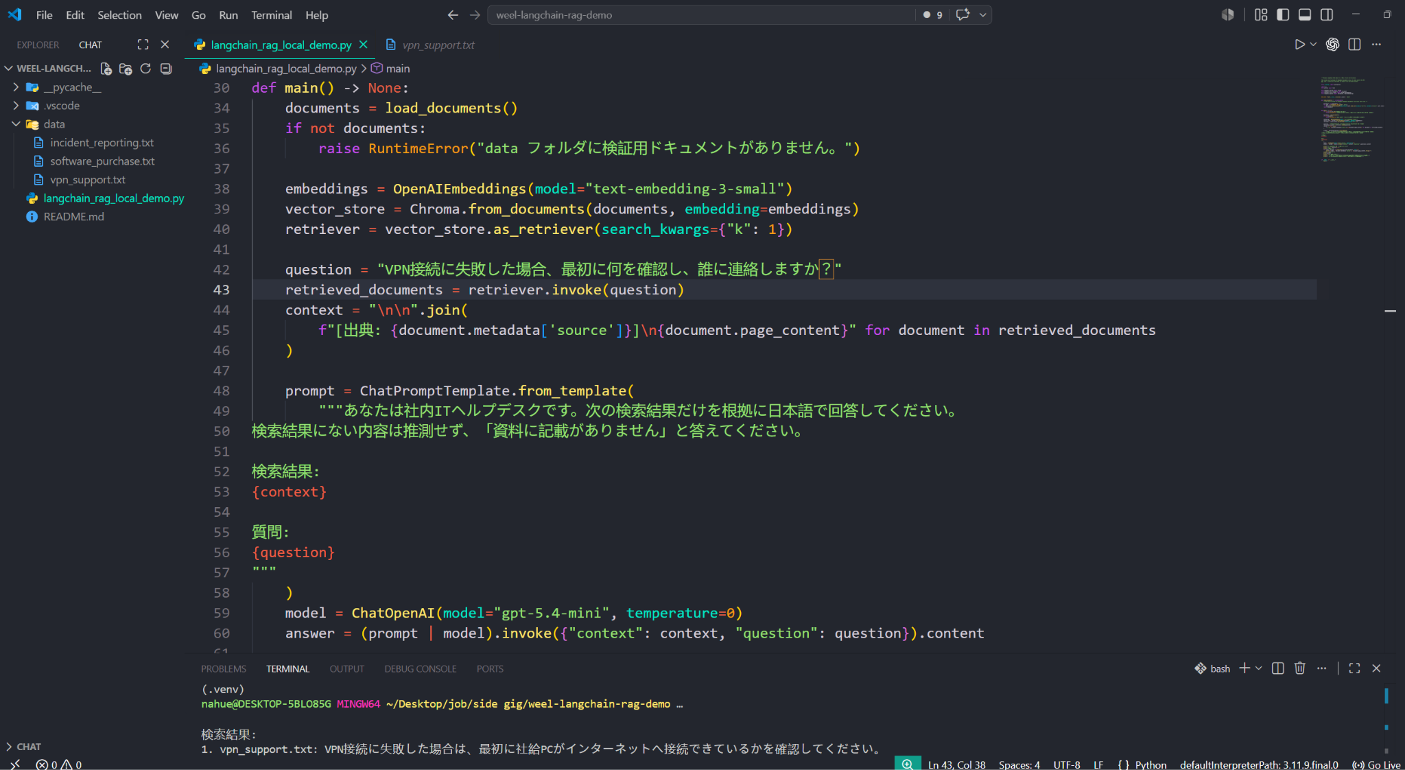 LangChainとChromaでローカル文書を検索し回答を生成するRAGコード
