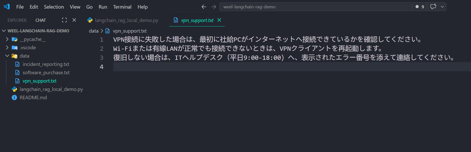 LangChainのRAG検証で読み込んだVPN対応手順のローカル文書
