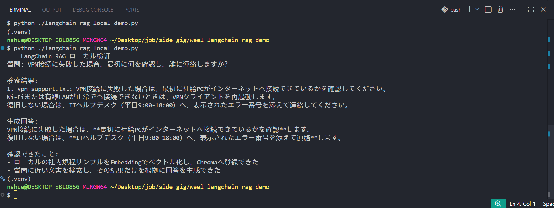LangChain RAGがvpn_support.txtを検索して回答した実行結果