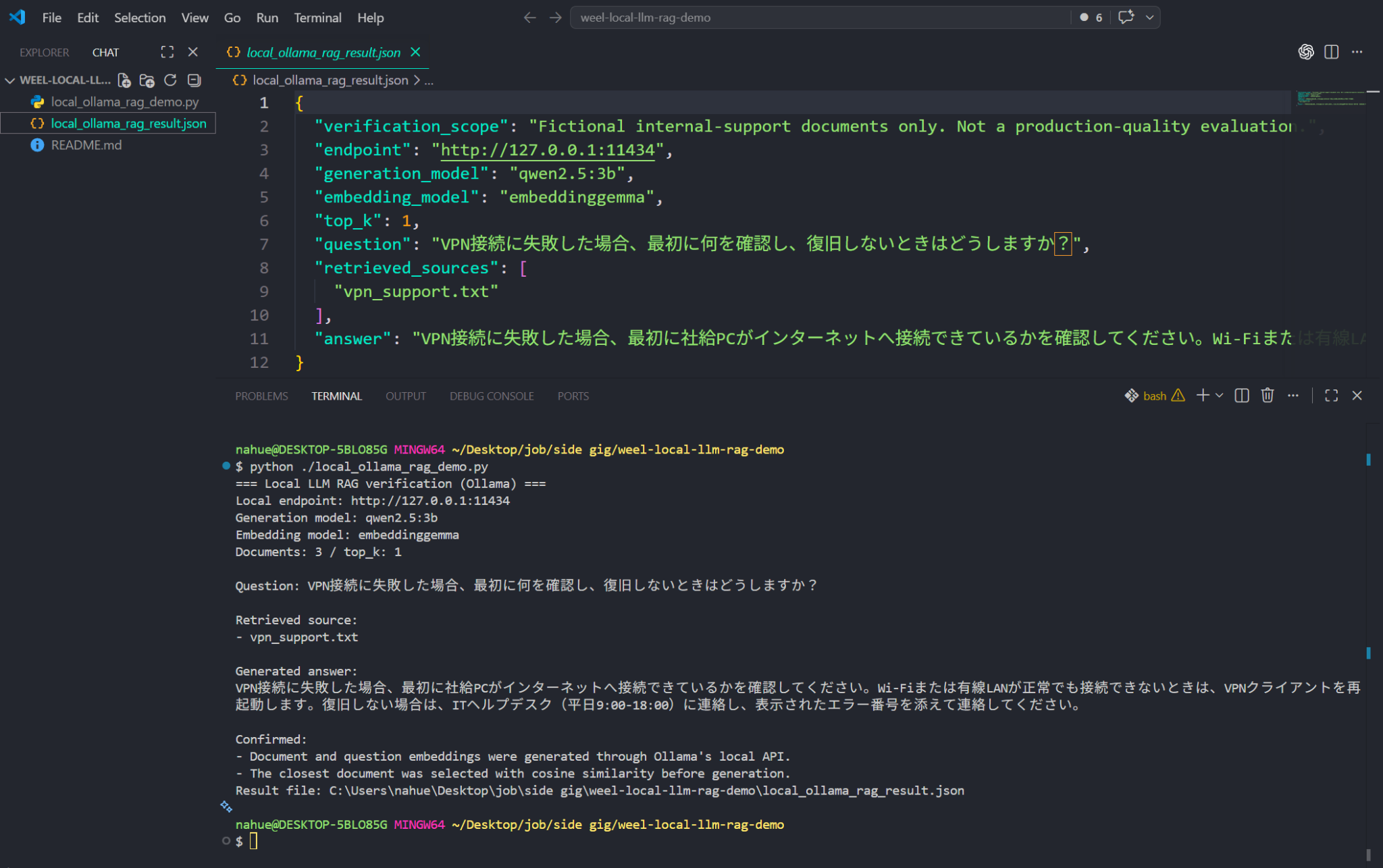 OllamaローカルRAGでVPN問い合わせを検索し、vpn_support.txtを取得して回答した実行結果