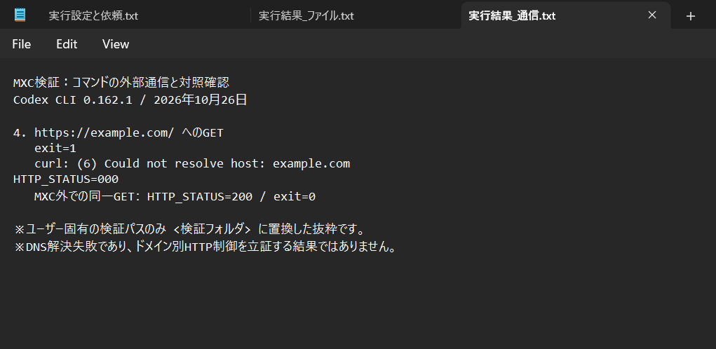 MXC内のDNS解決失敗とMXC外のGET成功を示す実行記録