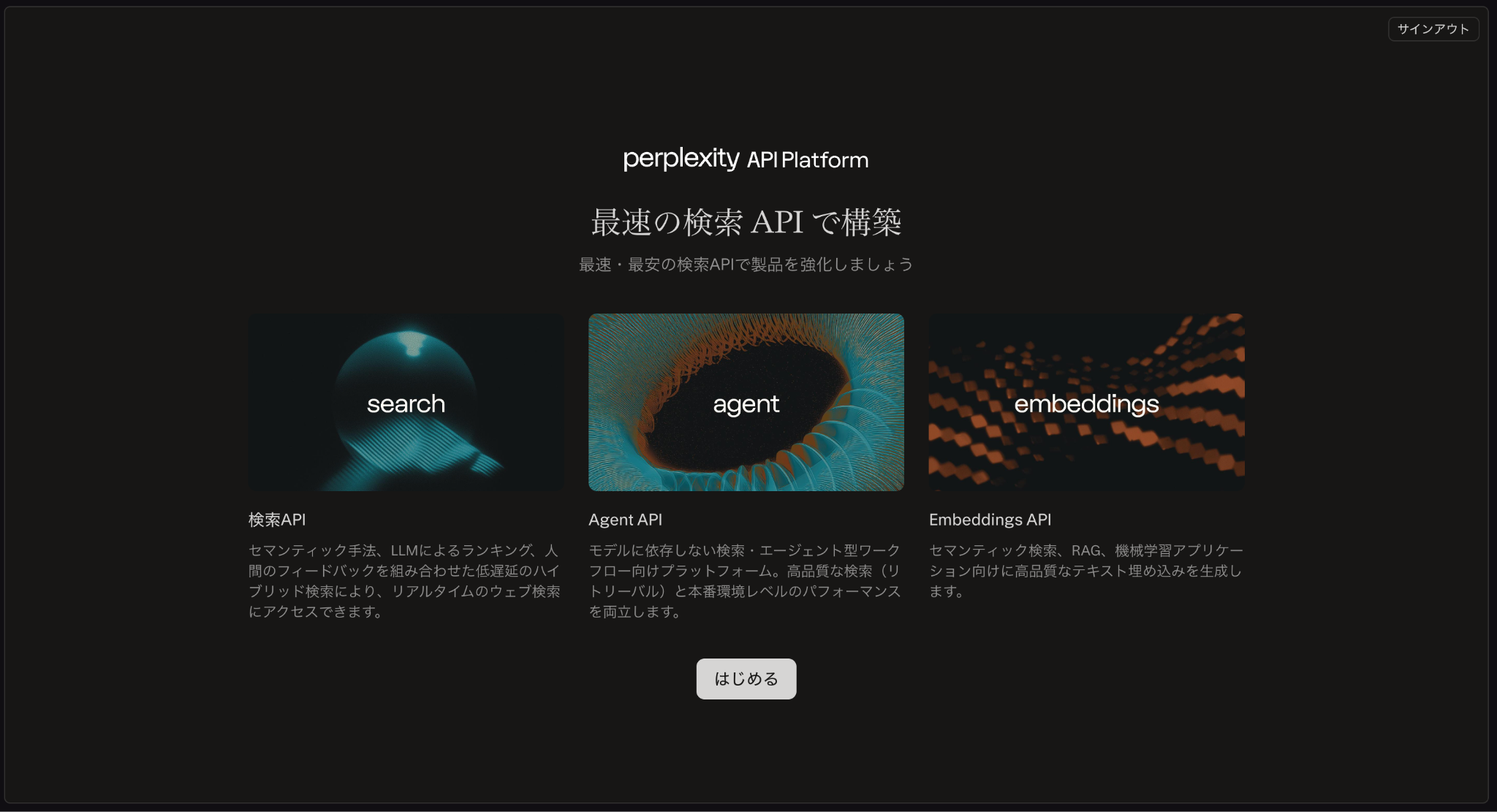 Perplexity APIプラットフォームのはじめる画面
