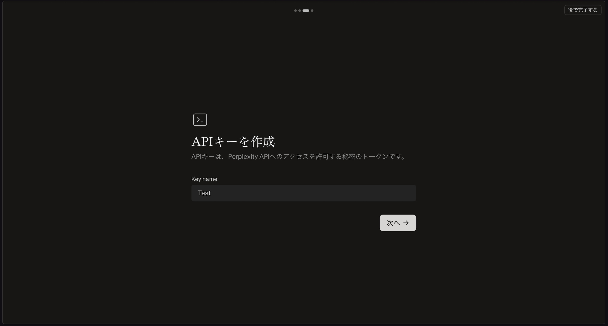 PerplexityのAPIキー作成画面