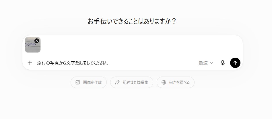 文字起こし用のプロンプト