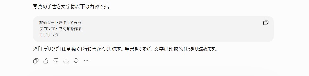 文字起こし結果