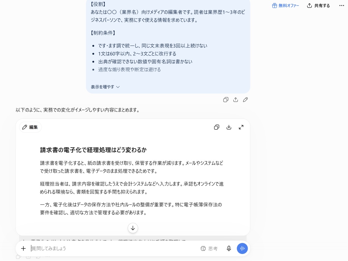 ライティング向けテンプレートの実行結果