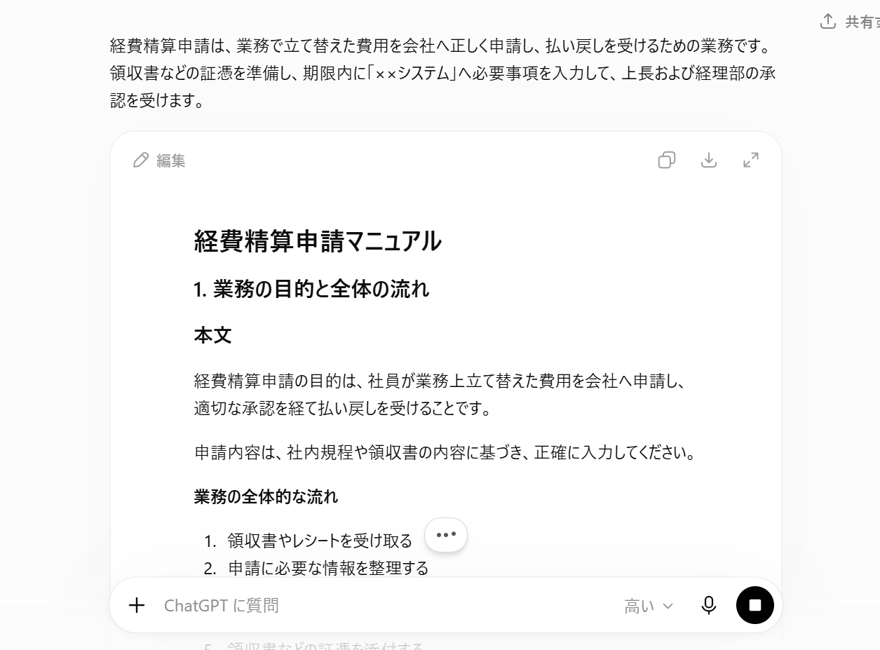 ChatGPTで基本的なマニュアルの下書きを作るプロンプトを入力した画面