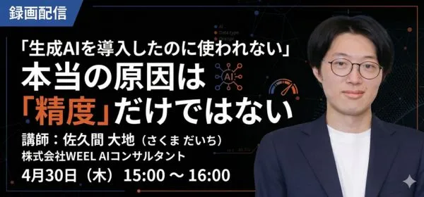 生成AI精度セミナーバナー