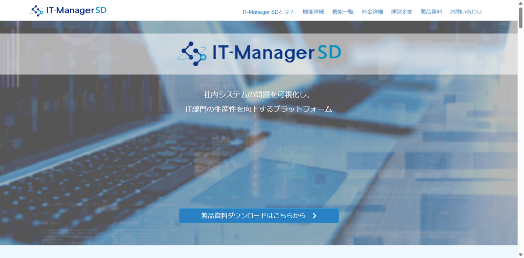 IT-Manager SDの公式サイト