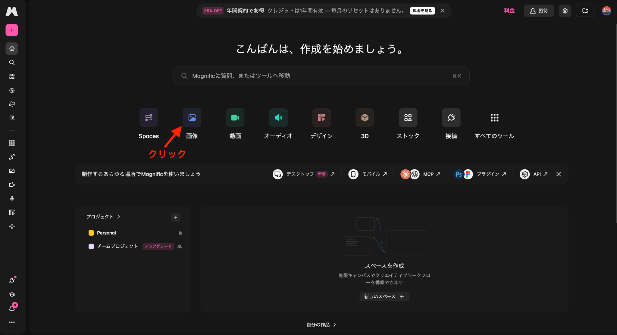 Magnific AI画像生成①
