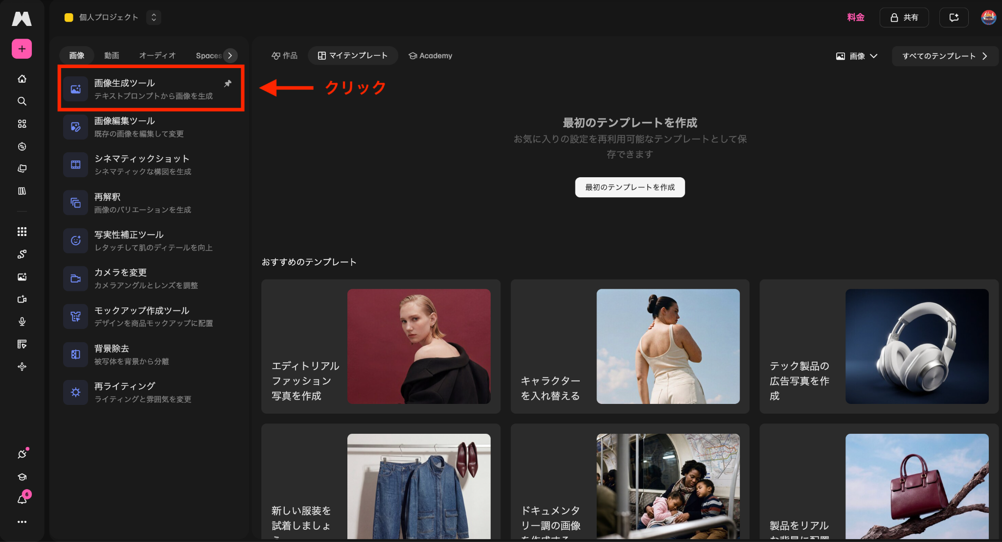 Magnific AI画像生成②
