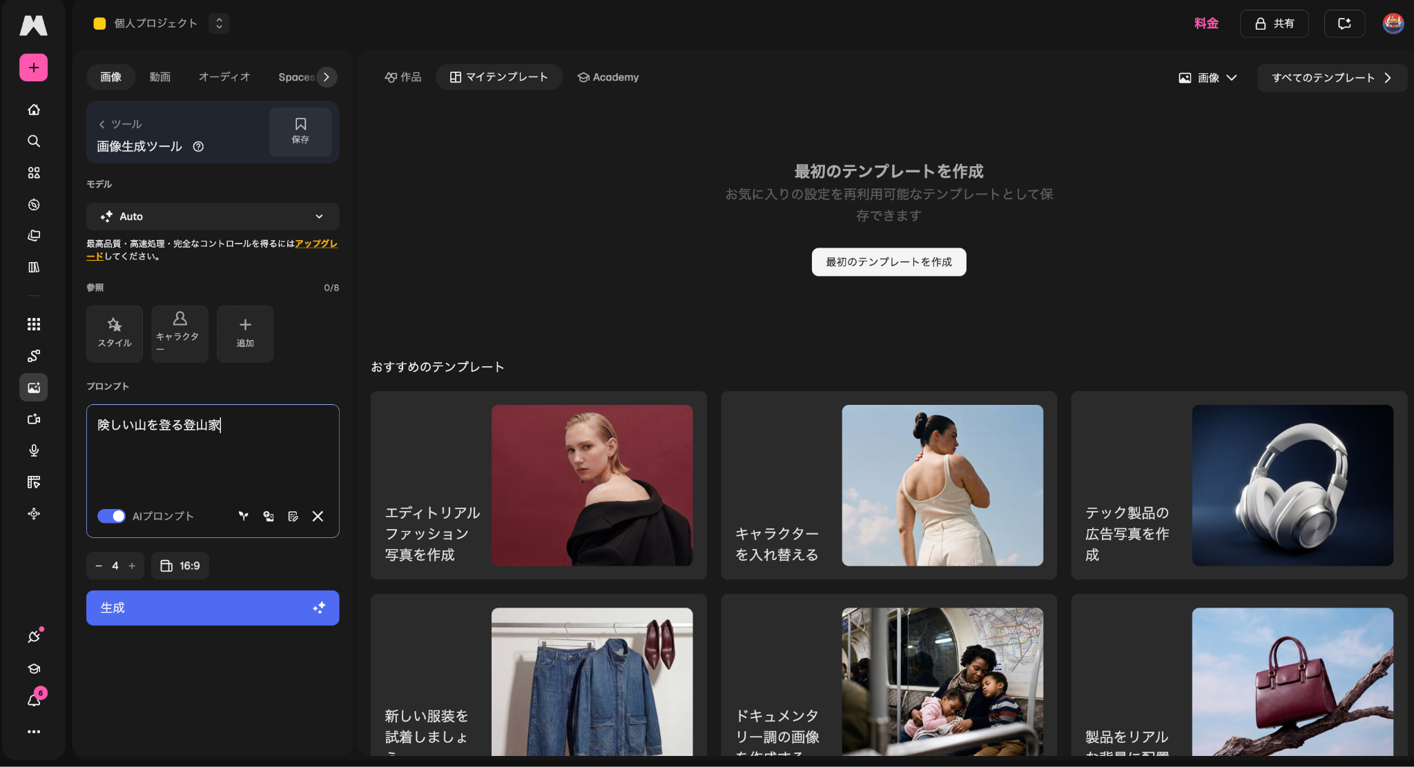 Magnific AI画像生成③