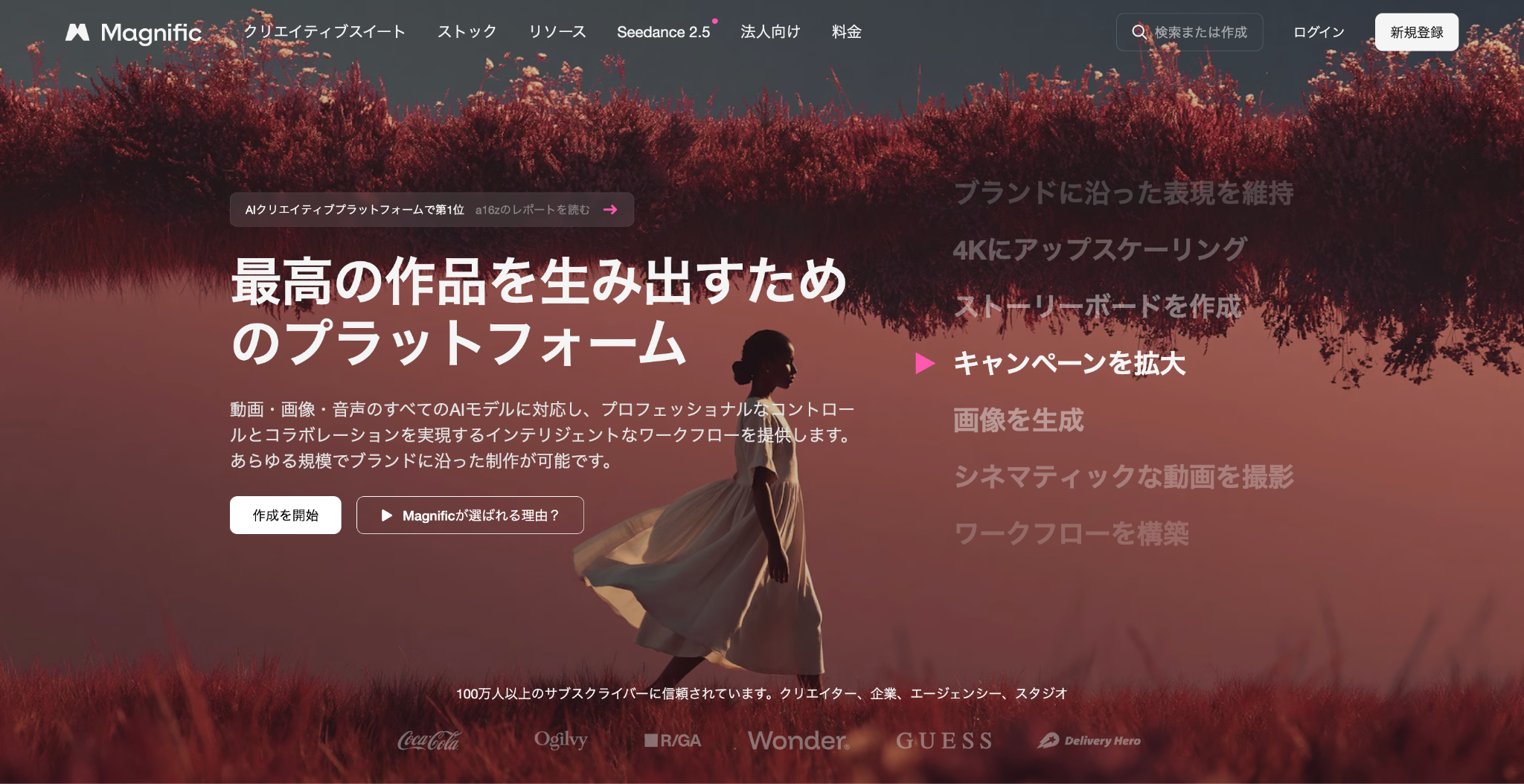 Magnific AI登録方法①