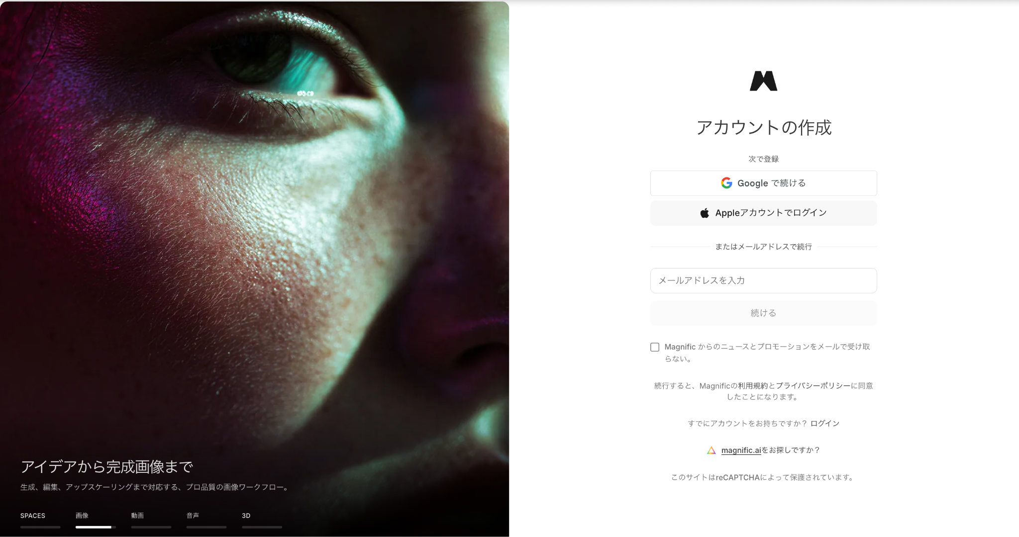 Magnific AI登録方法②