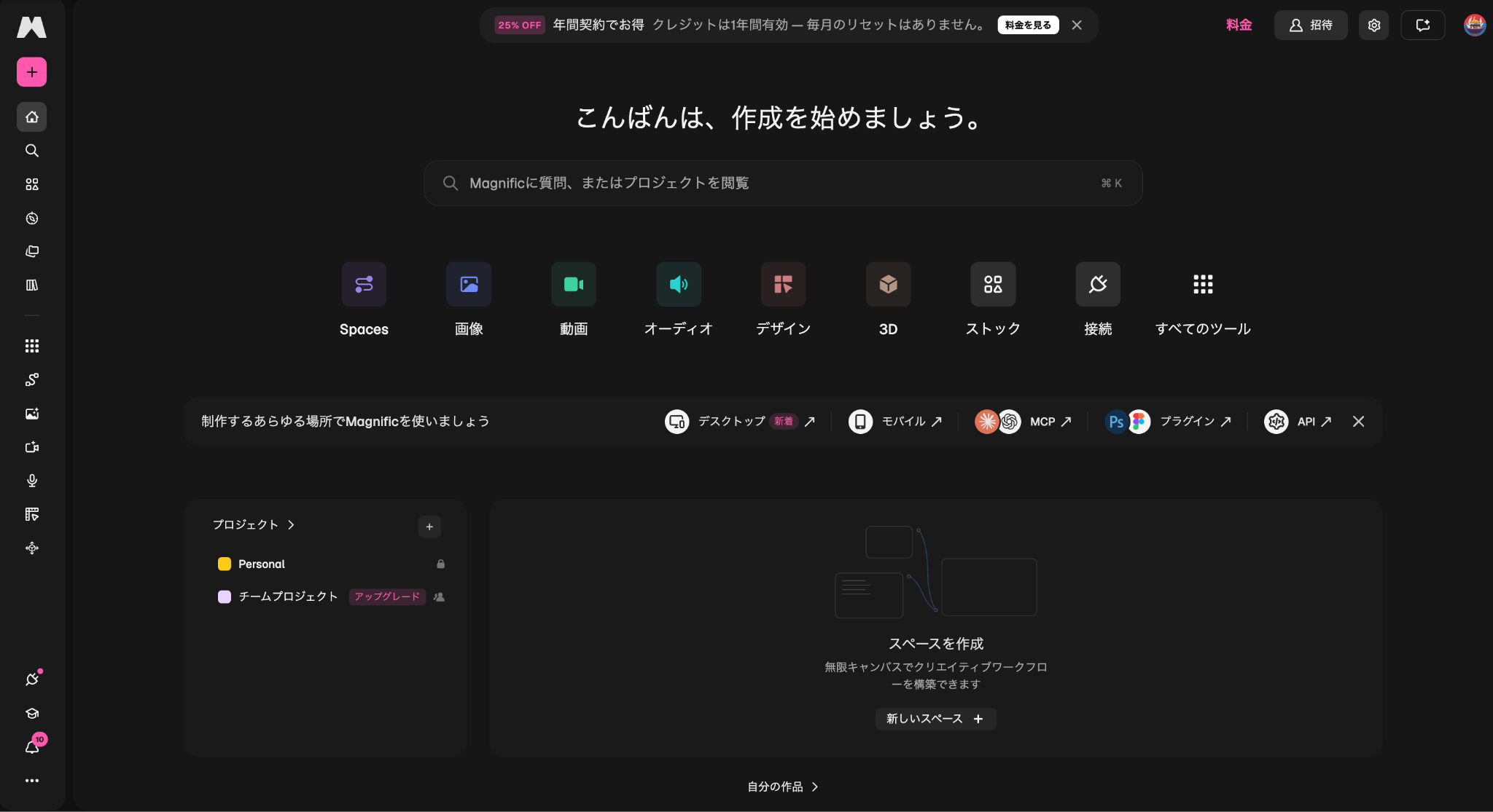 Magnific AI登録方法⑤