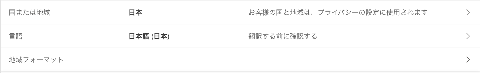 Microsoftアカウントの言語設定画面