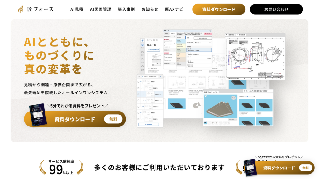 匠フォーストップ