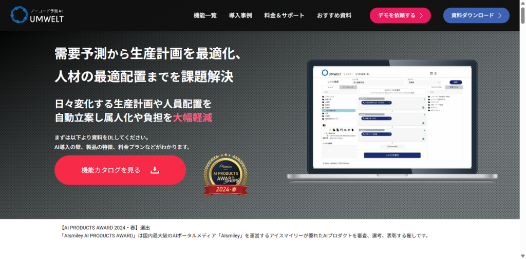 UMWELTの公式サイト
