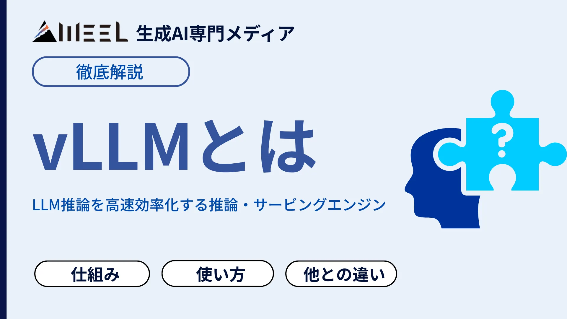 vLLM とは 仕組み インストール 使い方 Ollama 違い 徹底 解説